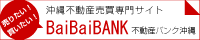 不動産バンク沖縄